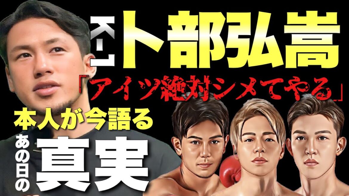 【神コラボ】 卜部弘嵩 が引退した今だから語る 武尊 との秘話！秘伝の奥義を徹底解説！【K-1スーパーフェザー級王者】