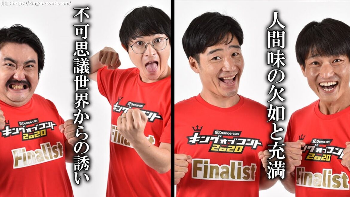 【秀逸】キングオブコント2020のキャッチフレーズがすごい