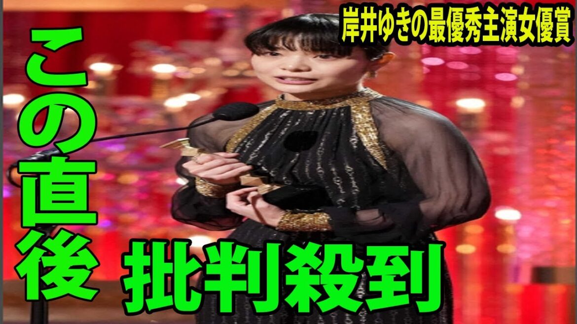 【第46回日本アカデミー賞】 岸井ゆきの最優秀主演女優賞に批判殺到‼️許せない🔥 「この賞はふさわしくありません。」舞台で岸井ゆきが衝撃的な一言を放つ… 【第46回日本アカデミー賞】 岸井ゆきの最優秀主演女優賞に批判殺到‼️許せない🔥 「この賞はふさわしくありません。」舞台で岸井ゆきが衝撃的な一言を放つ…