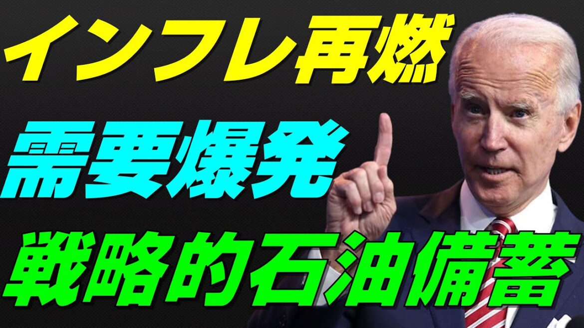 【米国株】ガソリン価格が急上昇！インフレ再燃？戦略的石油備蓄SPR最新状況を解説！世界の原油需要は中国で爆発する！FRB金融政策【レバナス、NASDAQ100、S&P500投資、ナスダック経済ニュース
