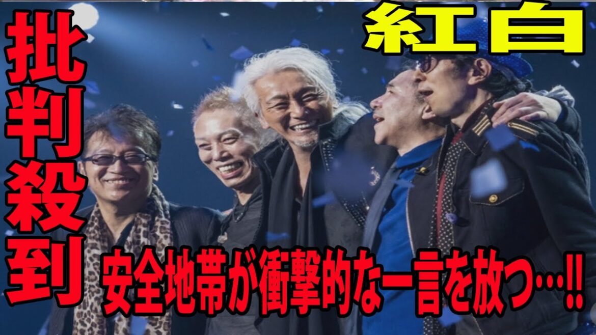 【紅白歌合戦2022】舞台で安全地帯が衝撃的な一言を放つ…!! 「メロディー」「I Love Youからはじめよう」を披露 ( King & Prince 乃木坂46   玉置浩二  紅白 )