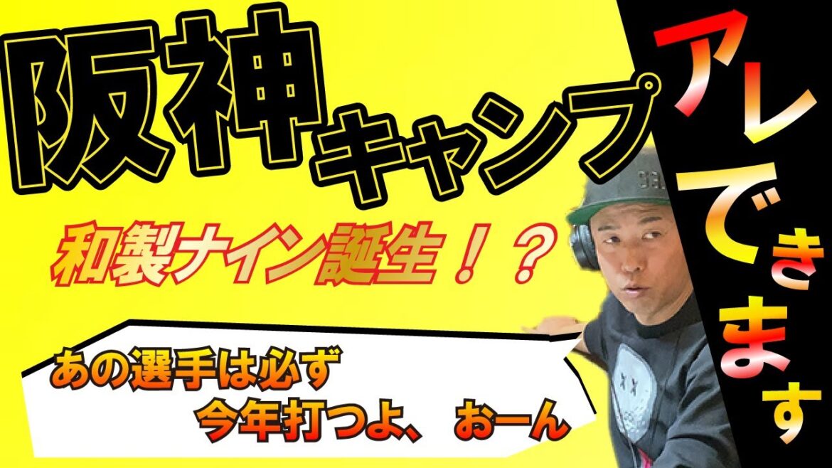 【絶賛】阪神のあの選手は必ず打つ！！