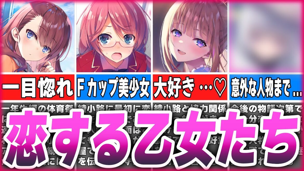 【総勢7人】綾小路に恋愛感情を抱いたor可能性のある女性まとめ【よう実】