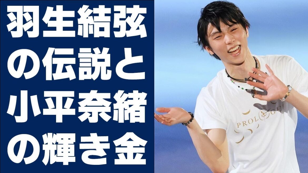 【羽生結弦】羽生結弦の伝説と小平奈緒の輝き、金4個の2018年平昌五輪名場面 【羽生結弦】羽生結弦の伝説と小平奈緒の輝き、金4個の2018年平昌五輪名場面