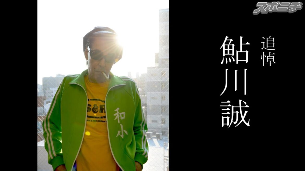 【著名人レクイエム】鮎川誠さん