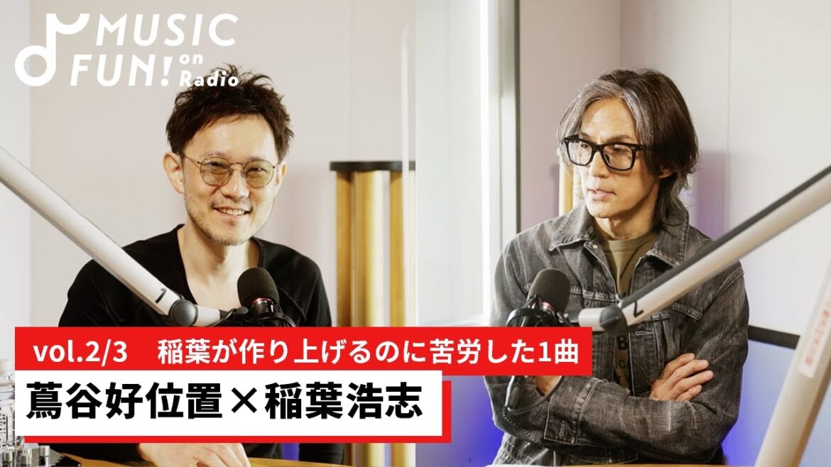 【蔦谷好位置②】稲葉浩志との音楽対談 / B’zとソロでの稲葉の意識の違い/  稲葉が作り上げるのに苦労した1曲【J-WAVE・WOW MUSIC】