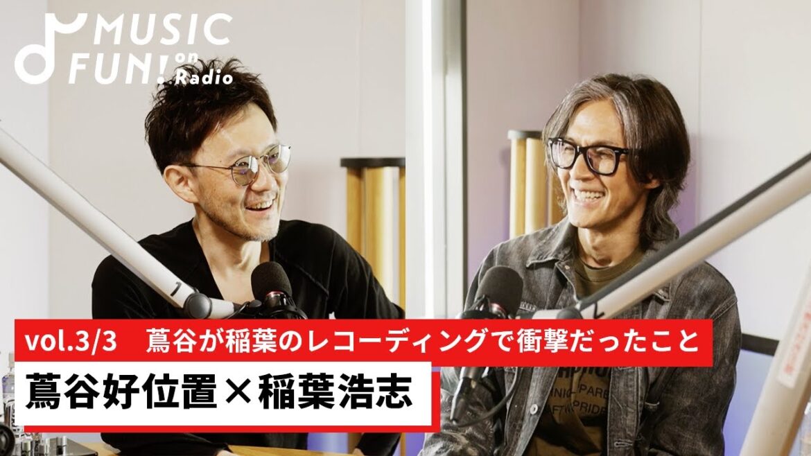 【蔦谷好位置③】稲葉浩志との音楽対談 /蔦谷が稲葉のレコーディングで衝撃だったこと/稲葉がこれから目指すところ【J-WAVE・WOW MUSIC】