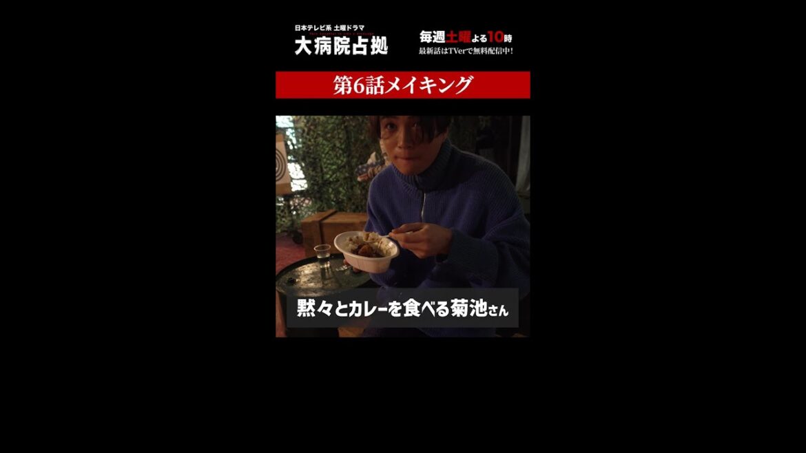 【裏側占拠】「大病院占拠」メイキング/主演・櫻井翔【日テレドラマ公式】#shorts