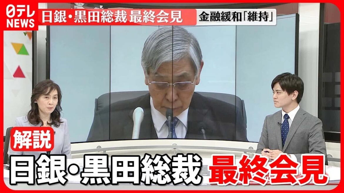 【解説】日銀・黒田総裁10年の4つのステージ