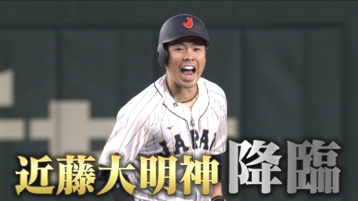 【近藤大明神】脅威の出塁率！頼りになりすぎる「打撃の天才」【プールB 日本 vs 韓国】WBC2023