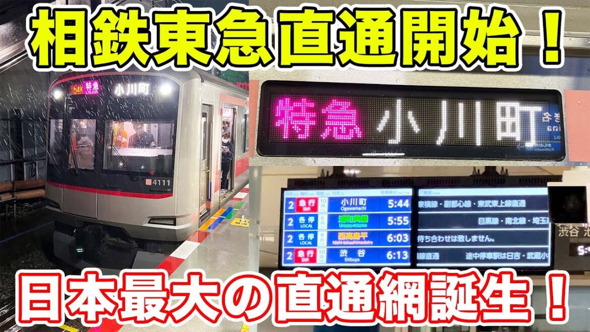 【速報】ついに開業！相鉄東急直通線の1番列車に乗ってきた。