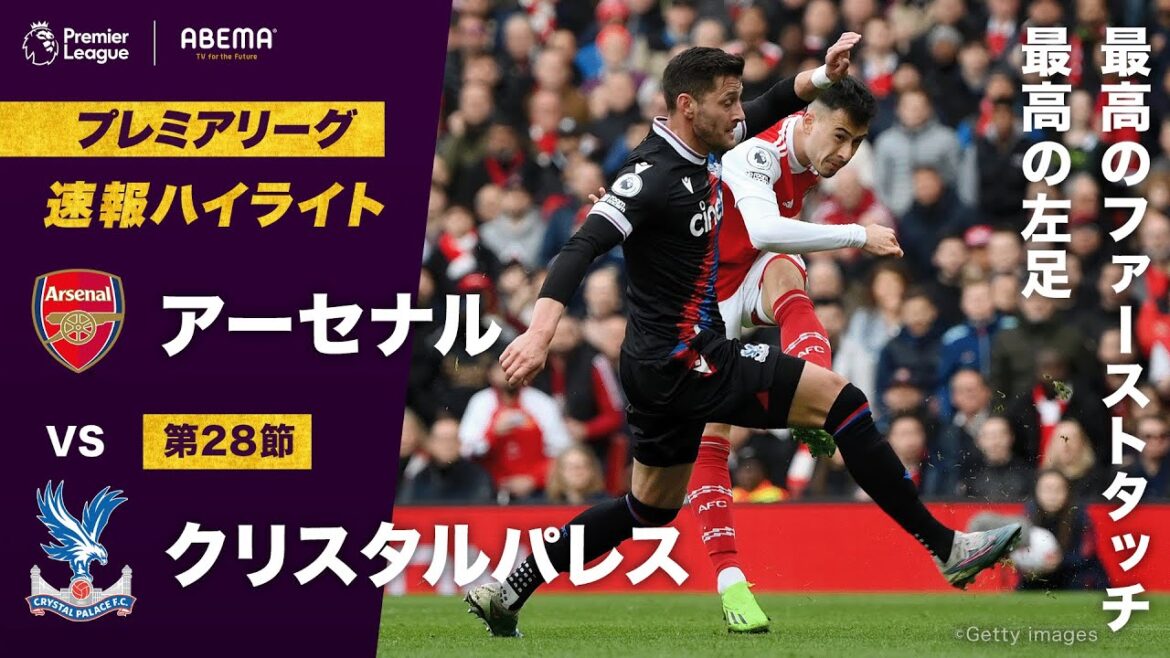 【速報】マルティネッリが魅せた最高のファーストタッチから最高の左足！優勝に導く先制弾！ プレミアリーグ 第28節 アーセナルVSクリスタルパレス #ABEMAでプレミアリーグ