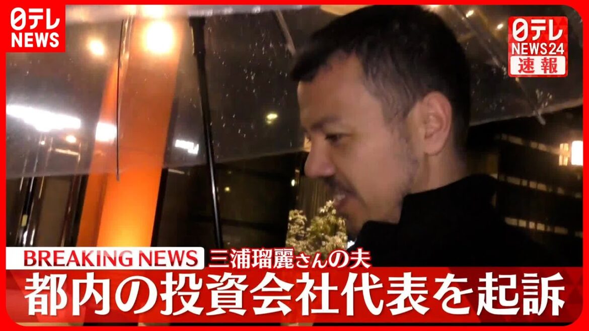 【速報】都内の投資会社代表を起訴　業務上横領の罪　東京地検特捜部