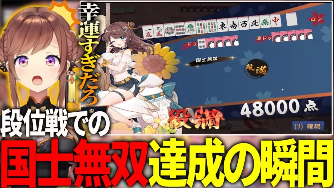 【雀魂役満】咲乃もこが段位戦で久々の役満達成！その瞬間のご様子がこちら！！【咲乃もこ】＃咲乃もこ　＃雀魂　＃役満