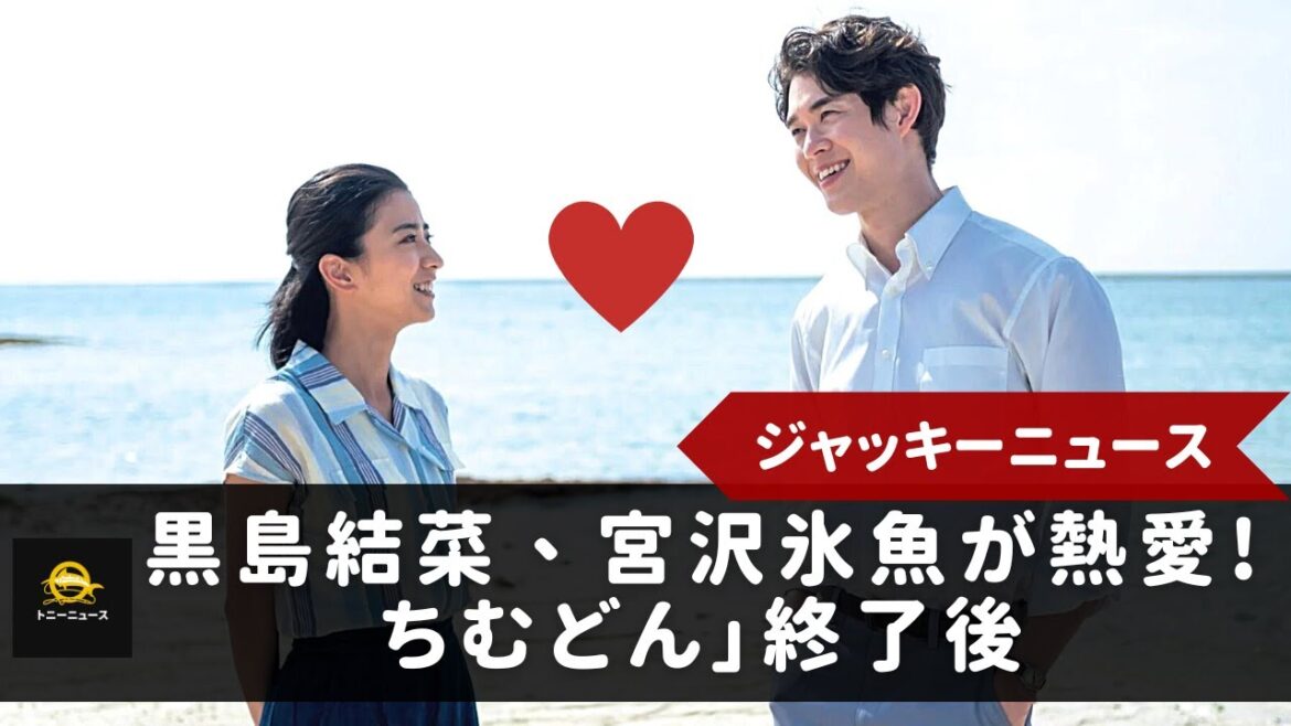 【黒島結菜と宮沢氷魚】食べ物をつまみながら休憩していたり、お互いの写真を撮り合ったりもしていました。黒島結菜、宮沢氷魚が熱愛! ちむどん」終了後、本誌は「デートシーン」を見た。