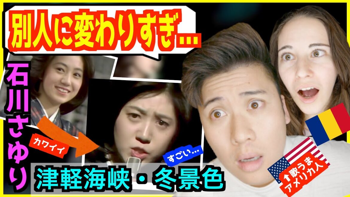 【 津軽海峡・冬景色 − 石川さゆり 】 あまりの豹変に外国人衝撃！「演歌は歌と演技の最高峰だ...」【海外の反応】
