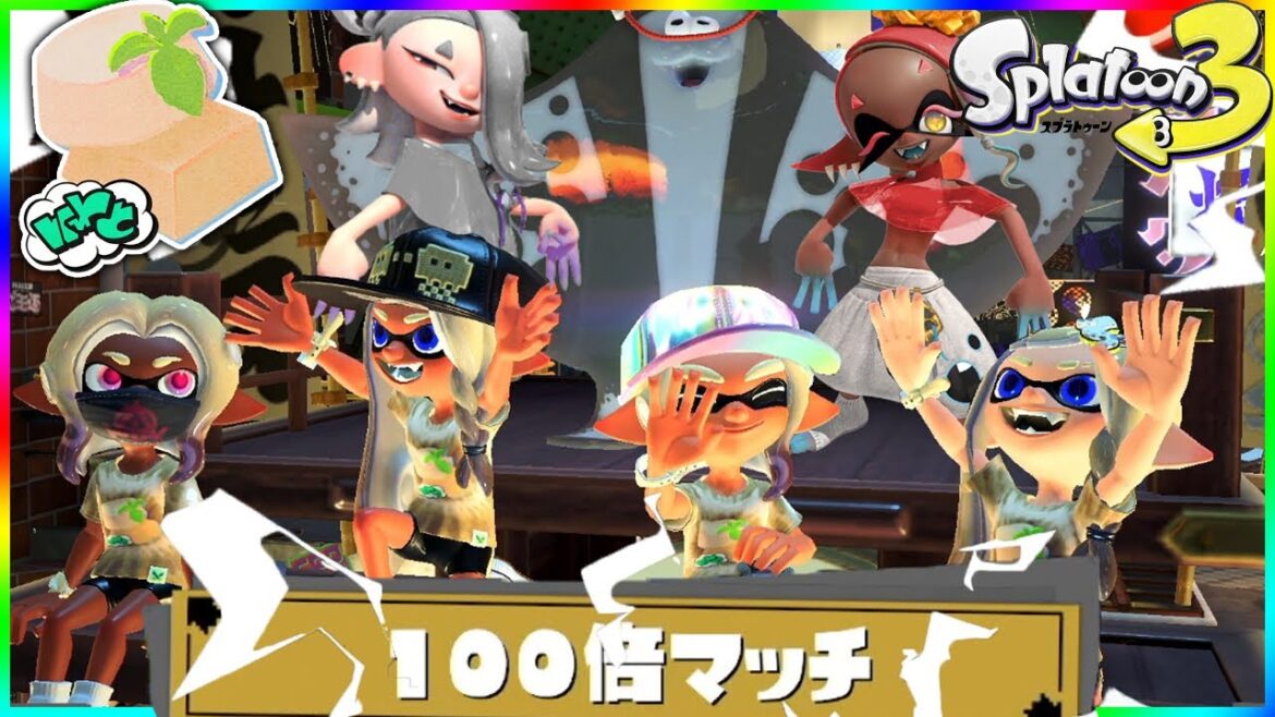 【100倍マッチ】白インクのバレンタインフェス おみこし記念写真が豪華すぎてヤバいww【スプラトゥーン3】