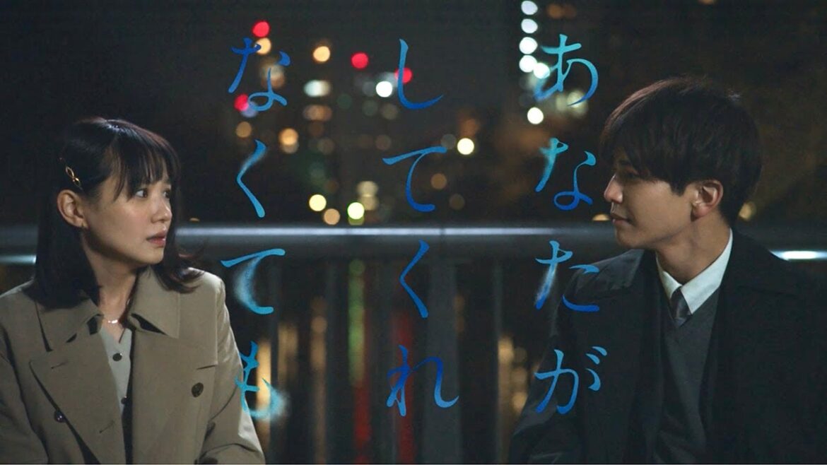 【4月13日木曜よる10時スタート】『あなたがしてくれなくても』新番組予告　初公開映像も！