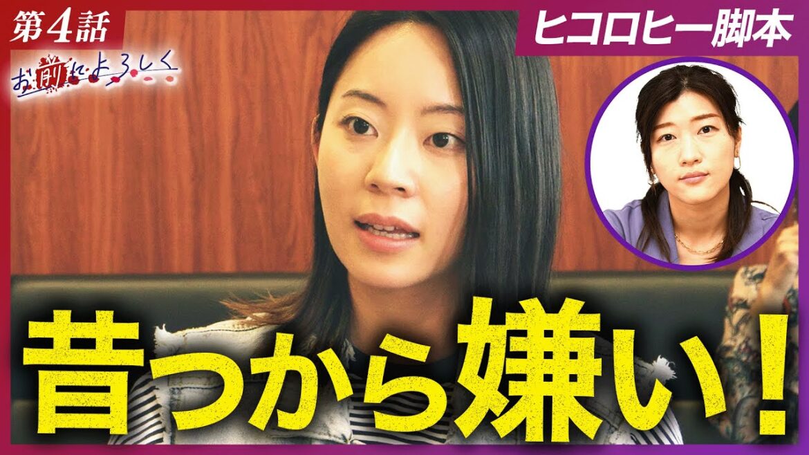 【#4 フル公開】「お前によろしく」〜友情と愛憎〜【ヒコロヒー脚本ドラマ】
