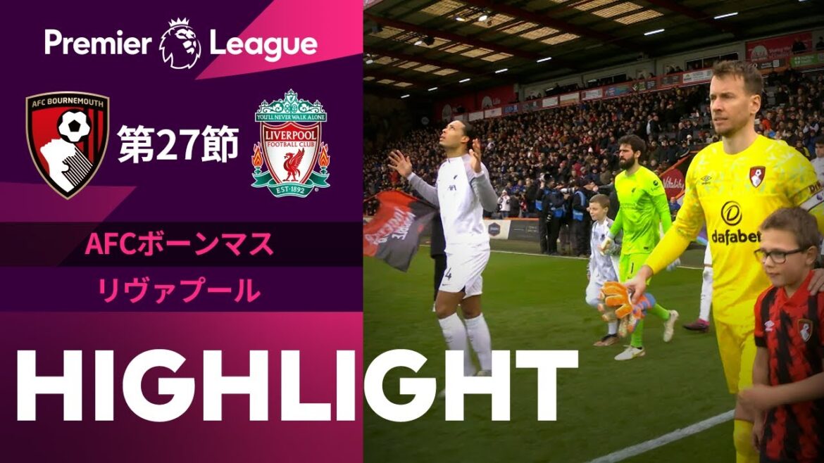 【AFCボーンマスvsリヴァプール】ハイライト 22/23シーズン プレミアリーグ 第27節