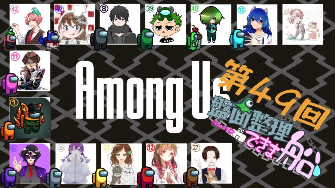 【AmongUs】盤面整理できま船に参戦！