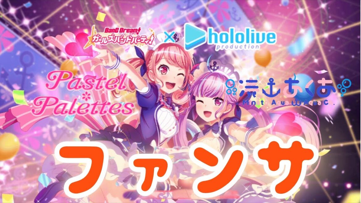 【BanGDream!ガールズバンドパーティ!】ファンサMV（Vo 丸山彩・湊あくあ）【ホロライブ切り抜き】