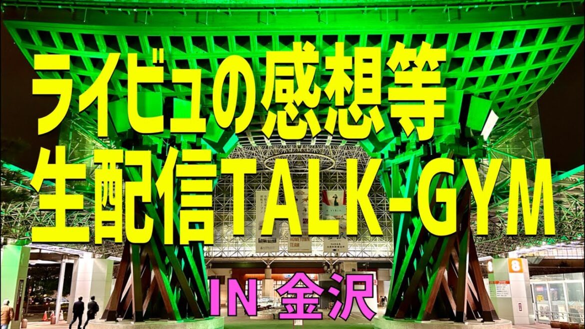 【B'z】ライビュの感想等。