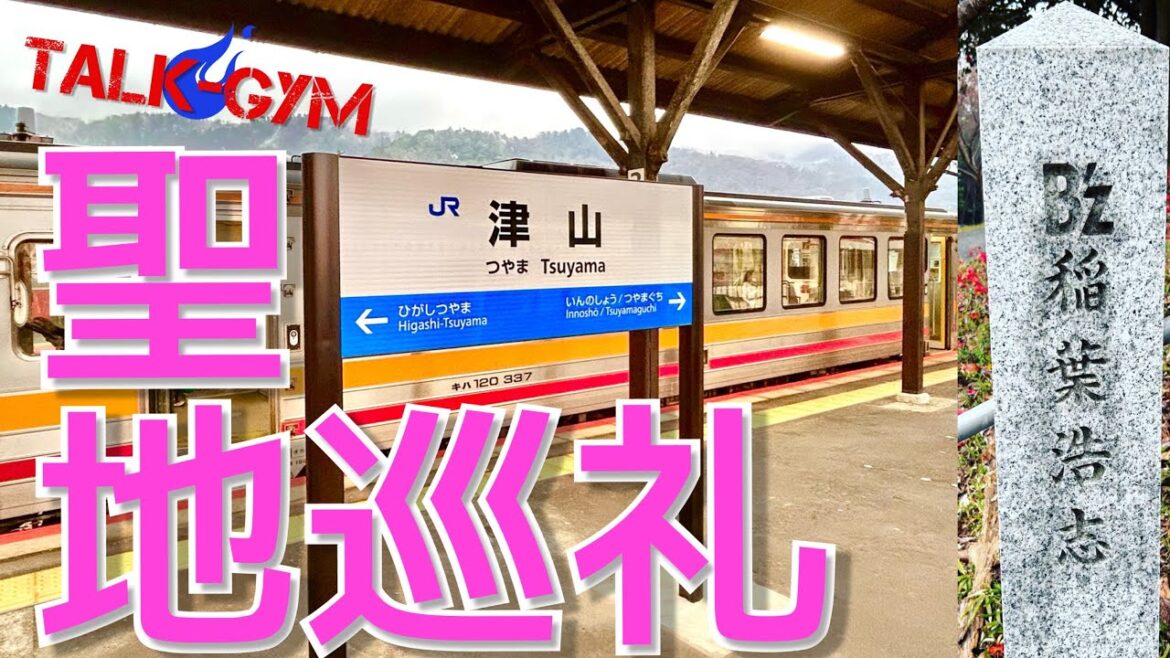 【B'zファン必見】稲葉浩志さんの故郷、、津山市に行ってみた！