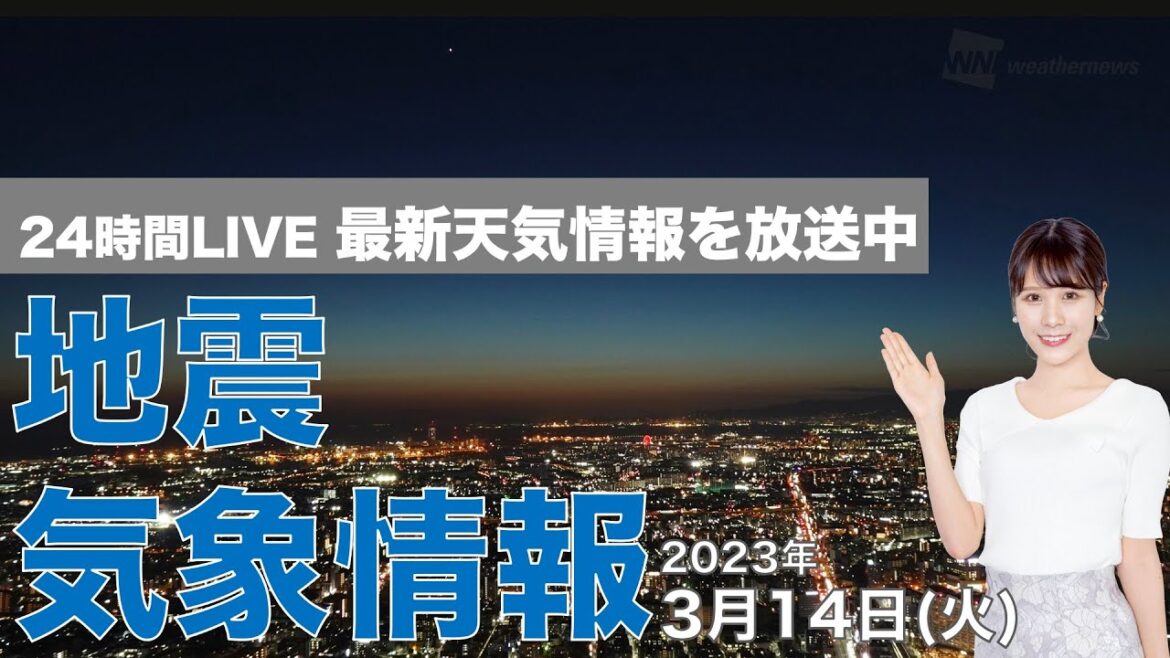 【LIVE】東京で桜開花発表／全国的に晴天／夜の最新気象ニュース・地震情報 2023年3月14日(火) ／〈ウェザーニュースLiVE〉