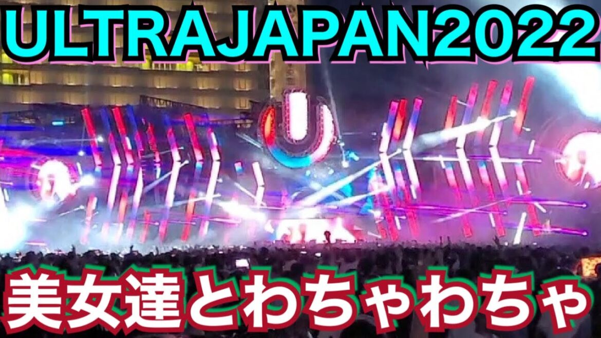 【ULTRAJAPAN】積極的生中継！/ウルトラの会場外から！/沢山の美女達が登場！/これがウルトラの乗り/このわちゃわちゃ感がいい/【新365日毎日生配信250日目】9月17日(土)
