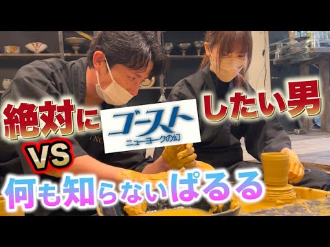 あれがやりたい藤森、ぱるるを陶芸に誘う。 あれがやりたい藤森、ぱるるを陶芸に誘う。