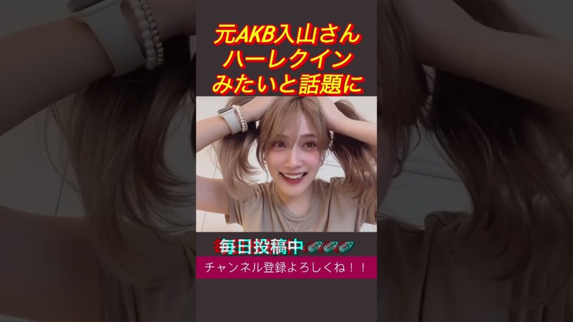 かわいい☺️#入山杏奈 #akb48 #爆笑#衝撃 #衝撃映像 #shorts #short #おもしろ #面白い #おもしろ動画 #ハプニング #ハプニング映像 #ハプニング動画 #おもしろい