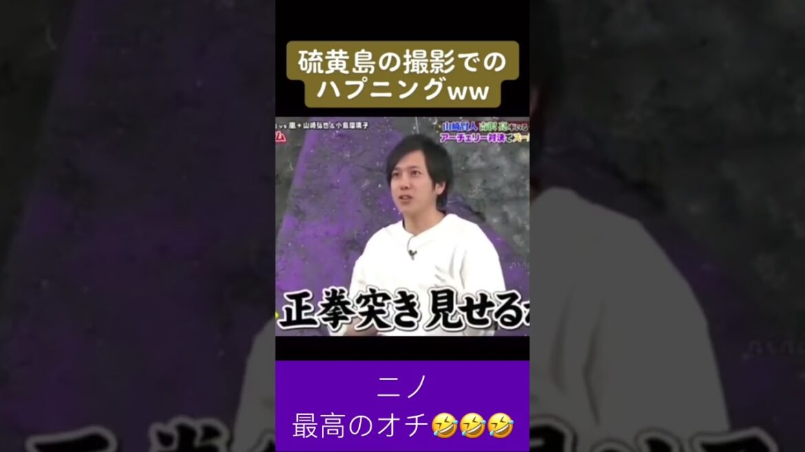 さすがオチが上手いww #嵐  #大野智 #櫻井翔 #相葉雅紀            #二宮和也  #松本潤 #vs嵐   ＃硫黄島からの手紙