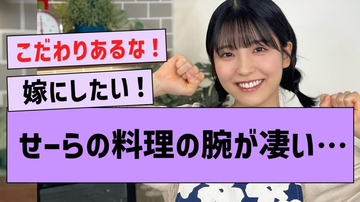せーらの料理の腕前が凄い件www【坂道オタの反応・早川聖来】