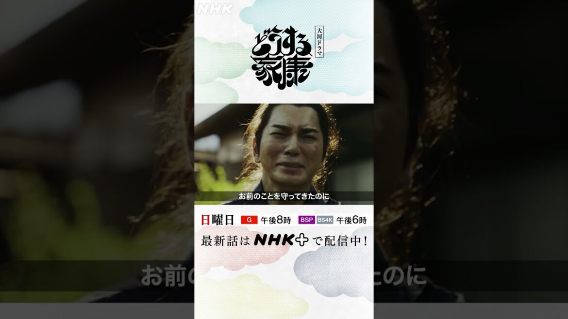 [どうする家康] 山田裕貴さんインタビュー | 忠勝、あふれ出た涙に込められた思い | NHK | #shorts