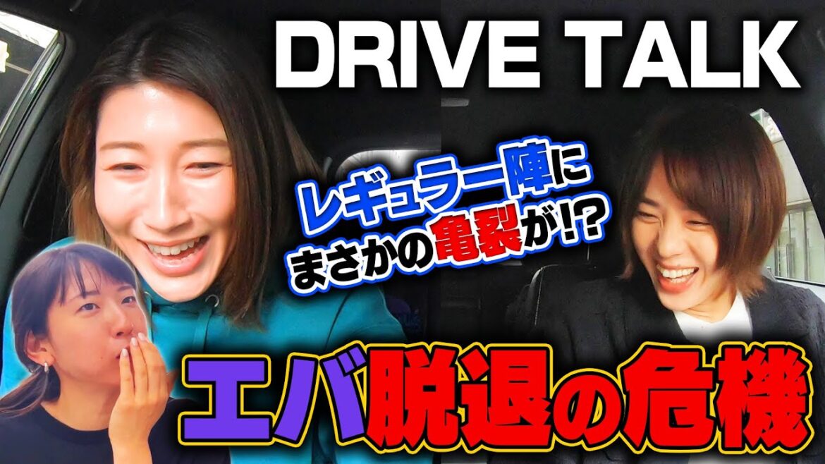 りおさんとのドライブトーク「失敗編」と「未公開編」です