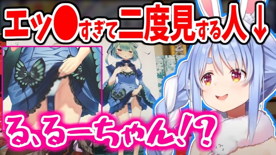 るーちゃんのグッズがエッ●すぎて二度見する兎田ぺこらｗ【潤羽るしあ/ホロライブ/切り抜き/#ひとくちぺこら 】