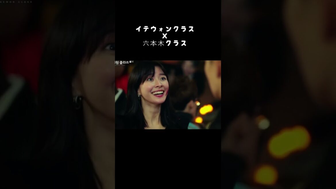 #イテウォンクラス #六本木クラス 登場シーンの比較(韓国&日本)