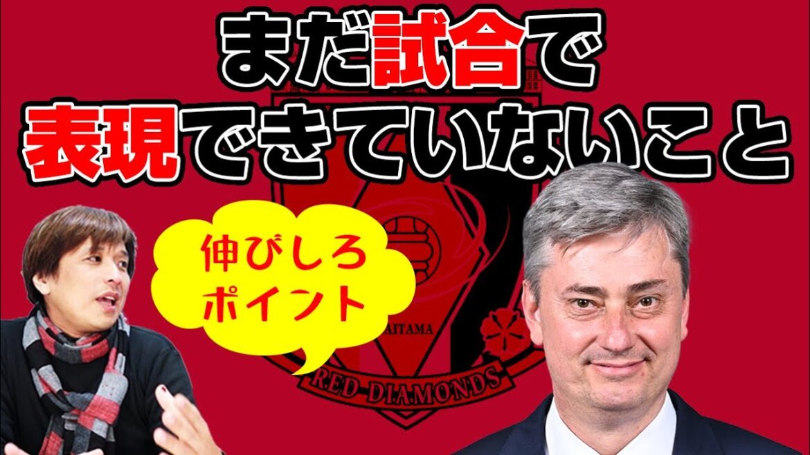 スコルジャサッカー、沖縄キャンプで練習していてまだ表現できていない事とは