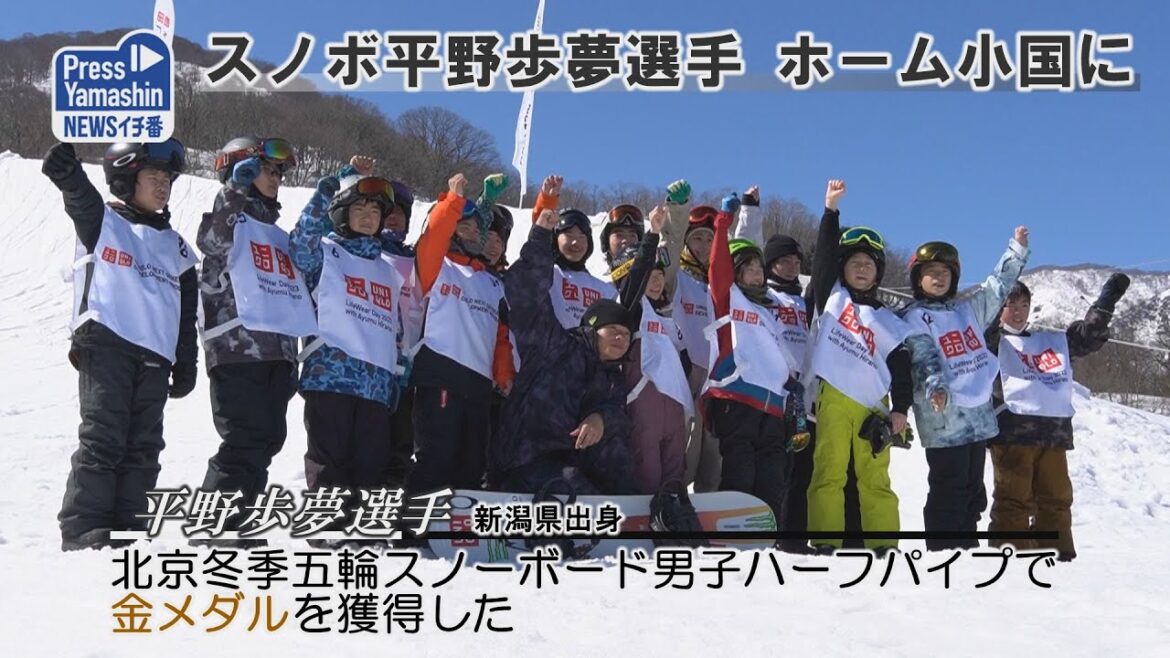 スノボ平野歩夢選手、ホーム小国に　小国町・横根スキー場