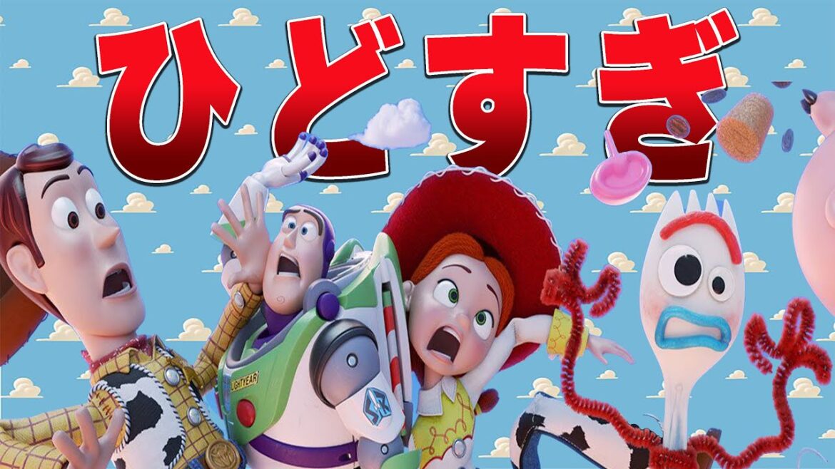 トイストーリー４が抱える大問題