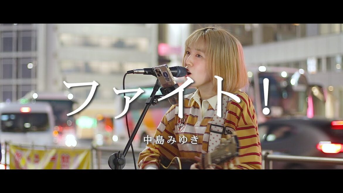 ファイト！ - 中島みゆき (Covered By ラブりん)  /  in 新宿路上ライブ