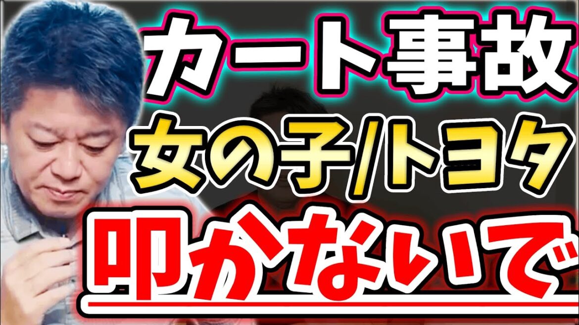 [ホリエモン] どうか運転手の方や業界全てを叩かないで下さい。【堀江貴文毎日切り抜き】#カート事故　#レーシングカート　#北海道森町　#男児死亡　#トヨタ