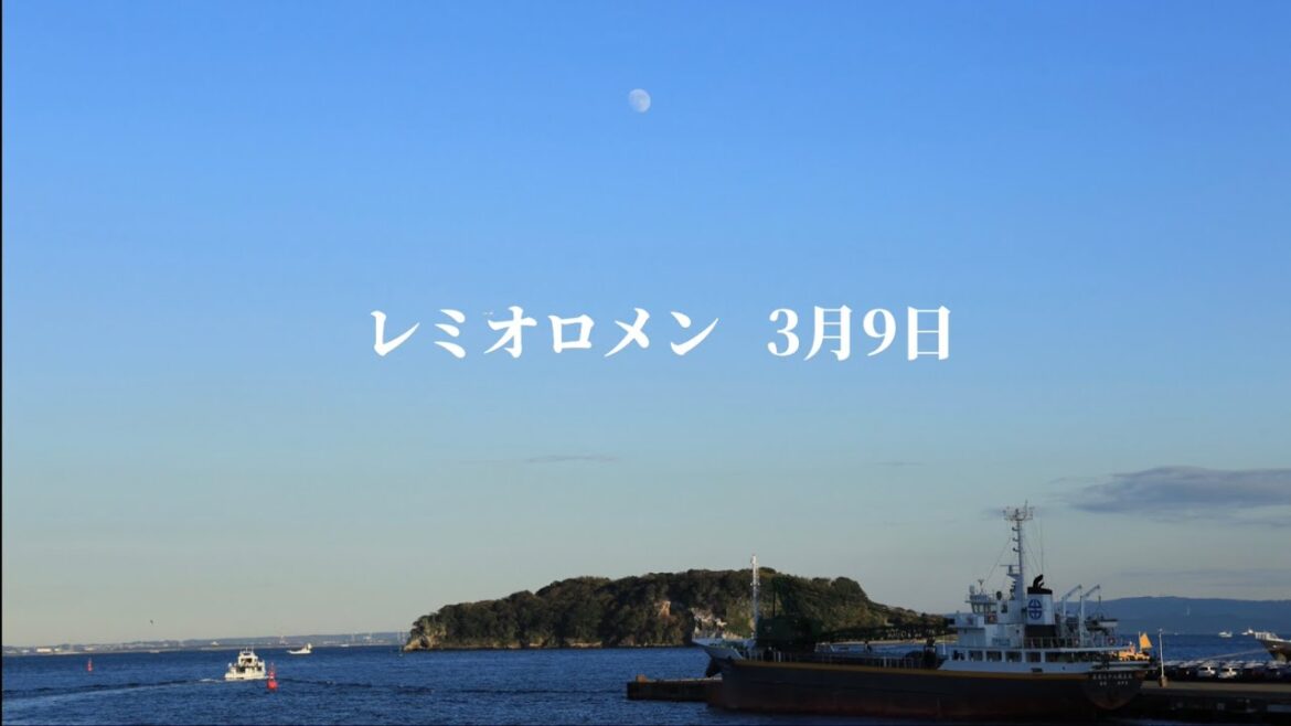 レミオロメン  3月9日 (歌詞入り)