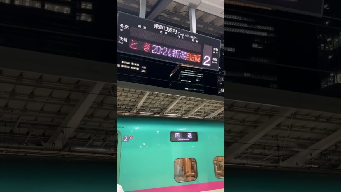 上越新幹線　遅延運行