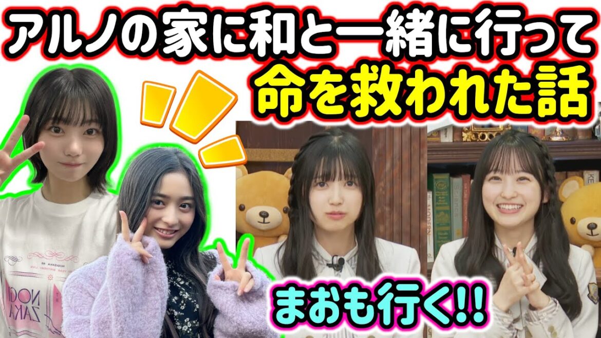 中西アルノの家に行って命が救われた一ノ瀬美空【文字起こし】乃木坂46