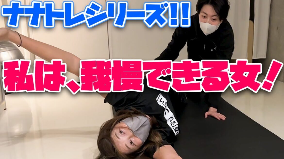 久しぶりにななさんとトレーニング。最後の決め台詞まで必ず見てね！