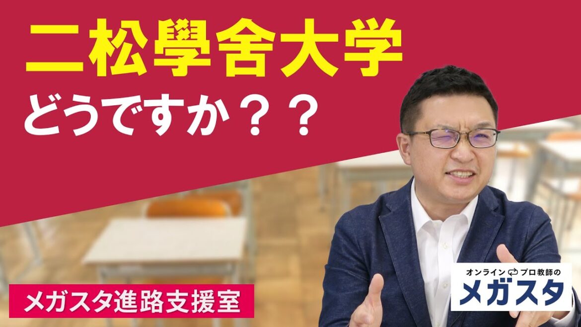 二松學舍大学どうですか？？