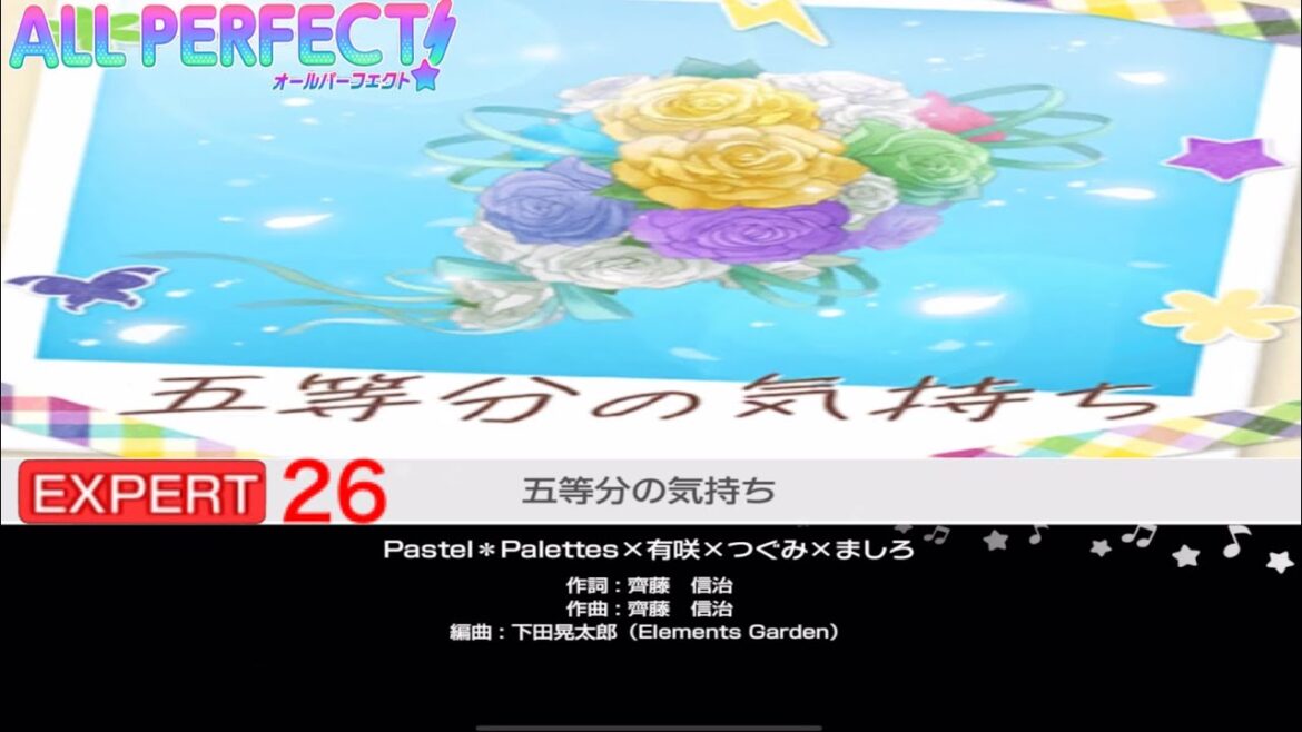 五等分の気持ち【EXPERT26 ALLPERFECT】【Pastel＊Palettes×有咲×つぐみ×ましろ】バンドリ　ガルパ