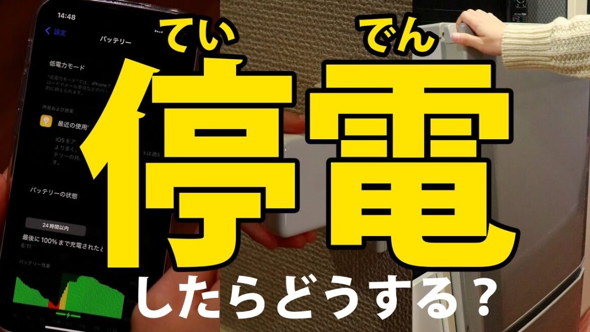 停電（ていでん）したらどうすればいい⚡️？＃shorts
